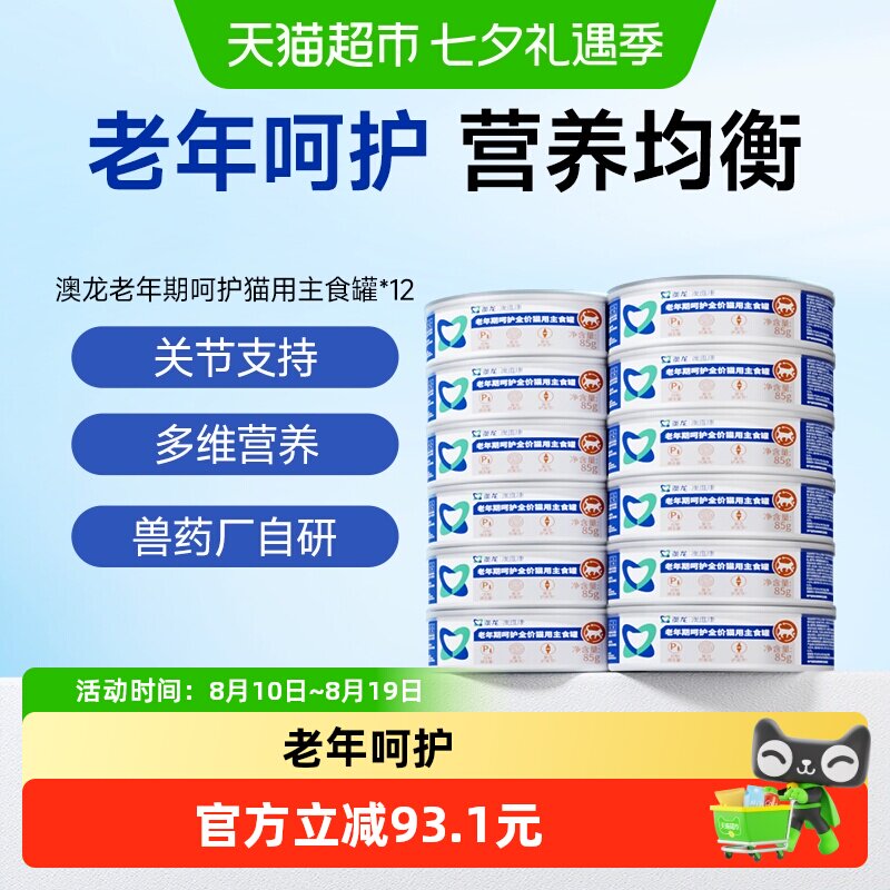 澳龙老年猫呵护罐头