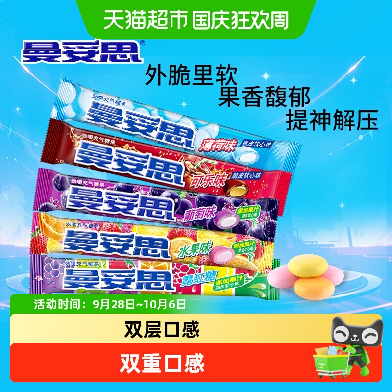 曼妥思劲嚼清爽充气糖果脆皮夹心软心软糖水果薄荷味条糖休闲零食