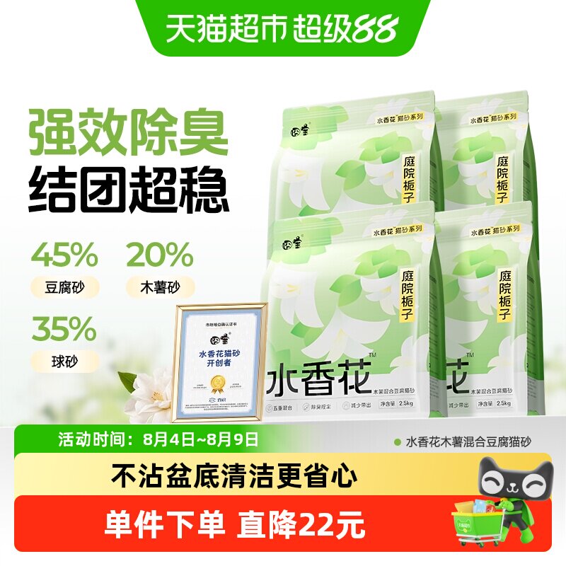 囧宝栀子木薯豆腐混砂2.5kg*4 38元 - 86线报