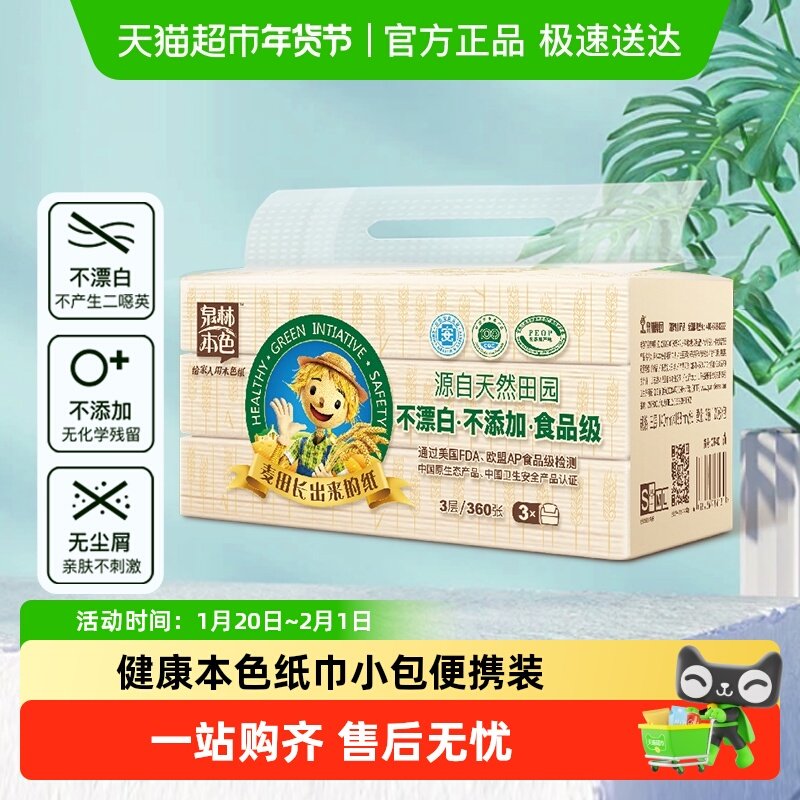 泉林本色抽纸携式面巾纸抽取式3层纸巾,洗护清洁剂/卫生巾/纸/香薰,抽纸,淘宝优惠券,粉丝福利购,淘宝优惠卷