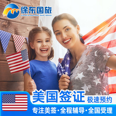 美国·商务/旅行签证 （B1/B2）·武汉面试·美签全国受理代办理个人旅游旅行十年多次加急预约申请咨询续签