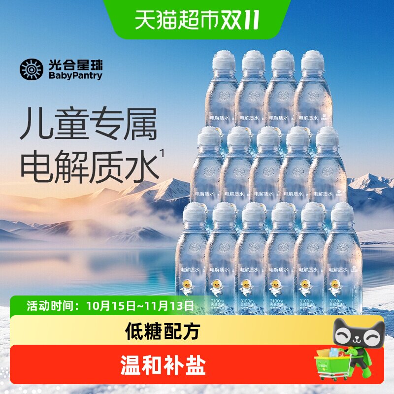 光合星球柠檬味儿童电解质水