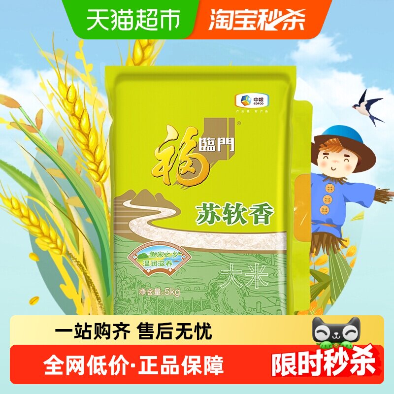 福临门大米苏软香5kg*1袋苏北粳米10斤宜做饭煮粥小规格