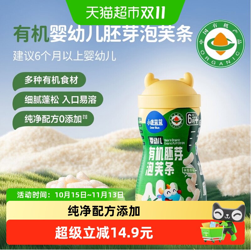 【婴幼儿任选】小鹿蓝蓝有机胚芽泡芙条谷物棒儿童零食饼干磨牙棒