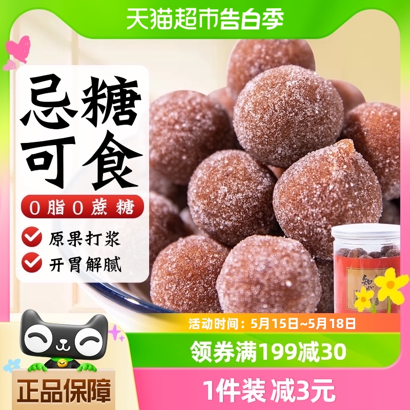 知心奶奶罐装山楂球200g