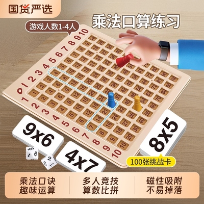 小学生乘法口诀表二年级教具99桌游盘大启蒙九九数学练习背诵神器