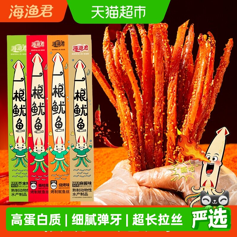 海渔君一根鱿鱼条超长手撕鱿鱼丝干须片高蛋白海味零食海鲜非生鲜
