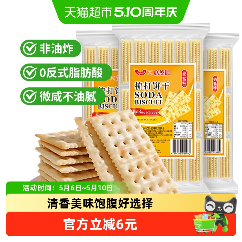奶盐味苏打饼干405g*3薄脆营养早代餐休闲儿童小吃咸味孕妇零食