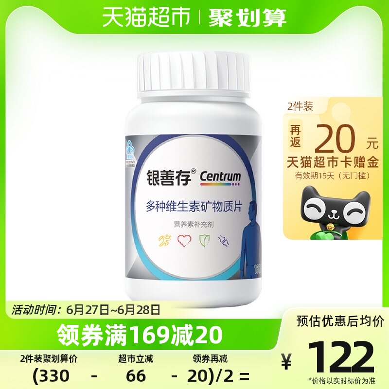 银善存中老年男士多种维生素b族含维生素C0.92gx160片*1瓶