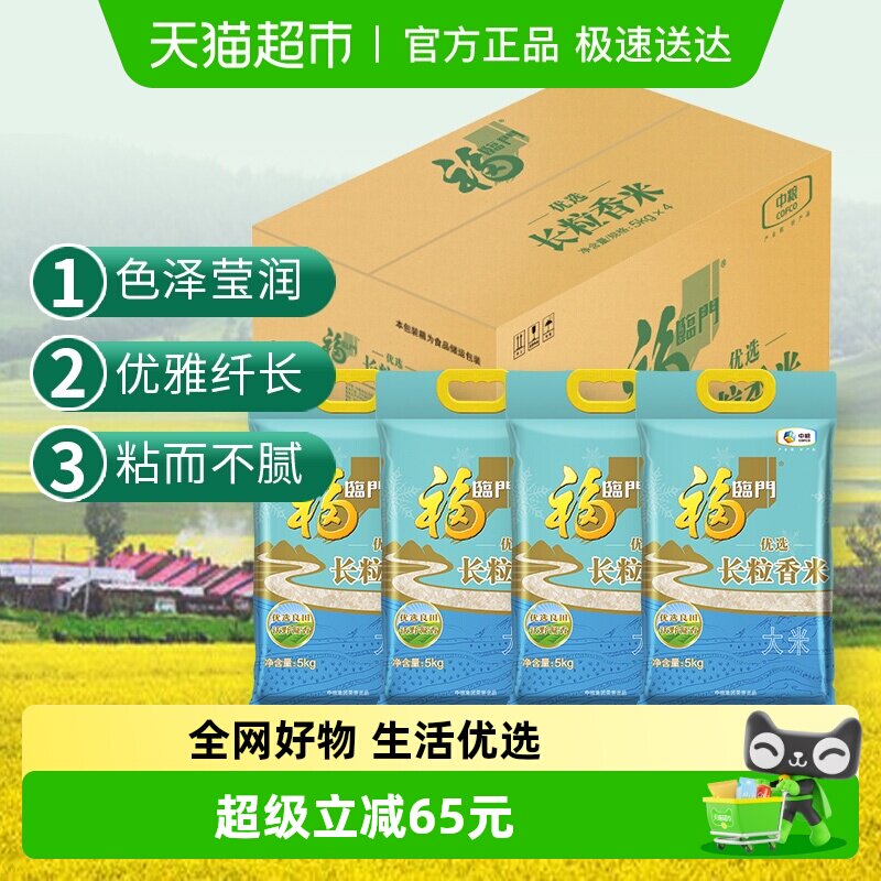 福临门优选长粒香