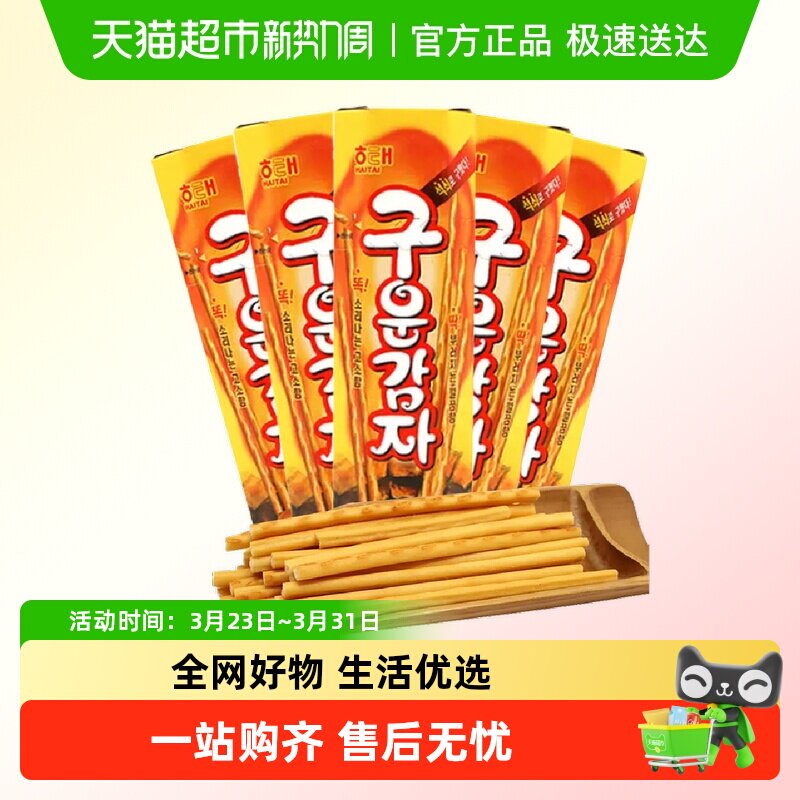 海太烤薯棒韩国进口土豆条膨化儿童磨牙零食马铃薯饼干