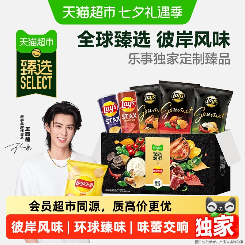 猫超臻选环球口味薯片礼盒480g