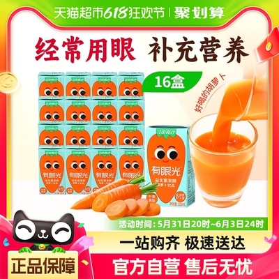 江中食疗低糖版胡萝卜汁100ml×16盒