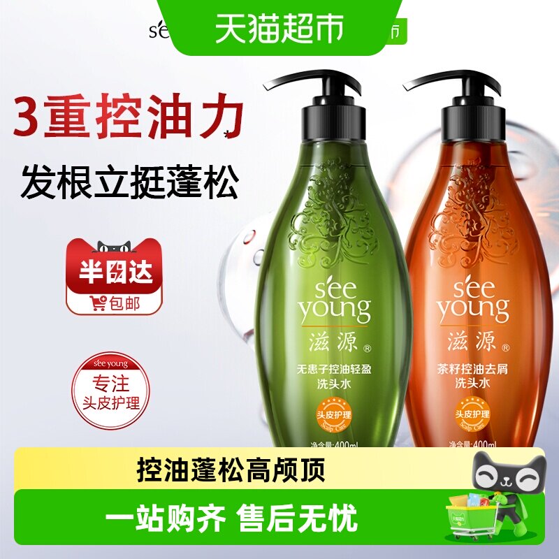 滋源无硅油无患子茶籽蓬松洗发水