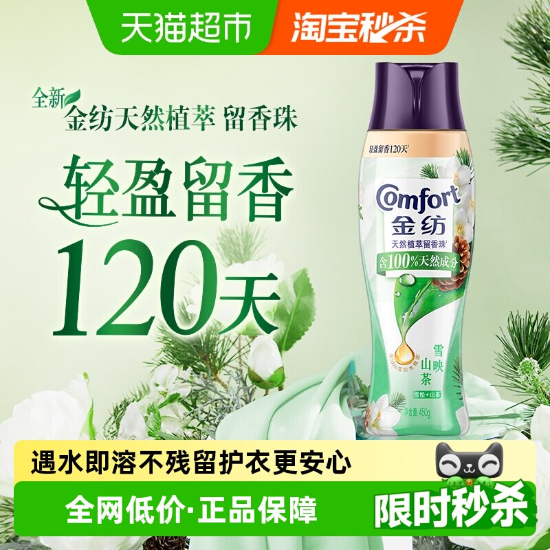 金纺香氛留香珠全家爱用450g图片
