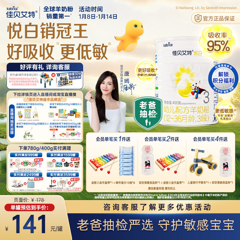 自营荷兰进口佳贝艾特婴儿羊奶粉悦白3段400g新国标专利OPO好吸收