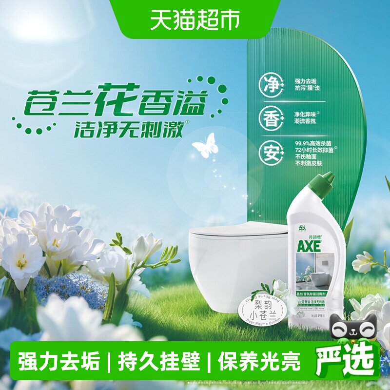AXE斧头牌小苍兰除菌洁厕液498g