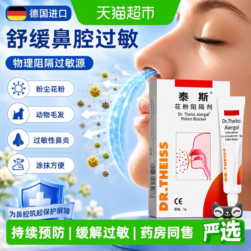 泰斯物理阻隔粉尘花粉阻隔剂图片