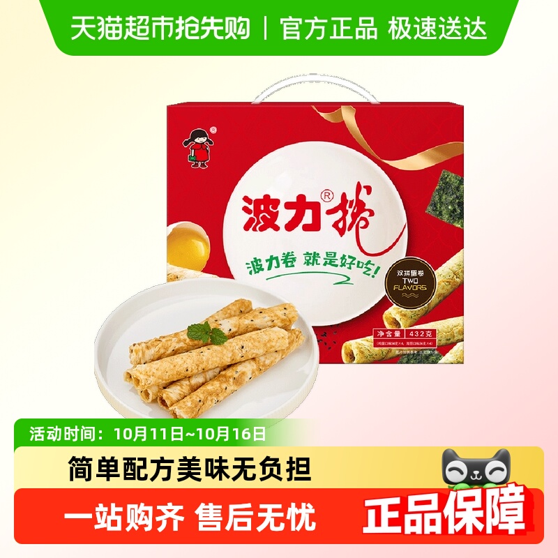 波力蛋卷礼盒鸡蛋卷432g*1盒海苔味鸡蛋味糕点礼盒饼干蛋卷酥