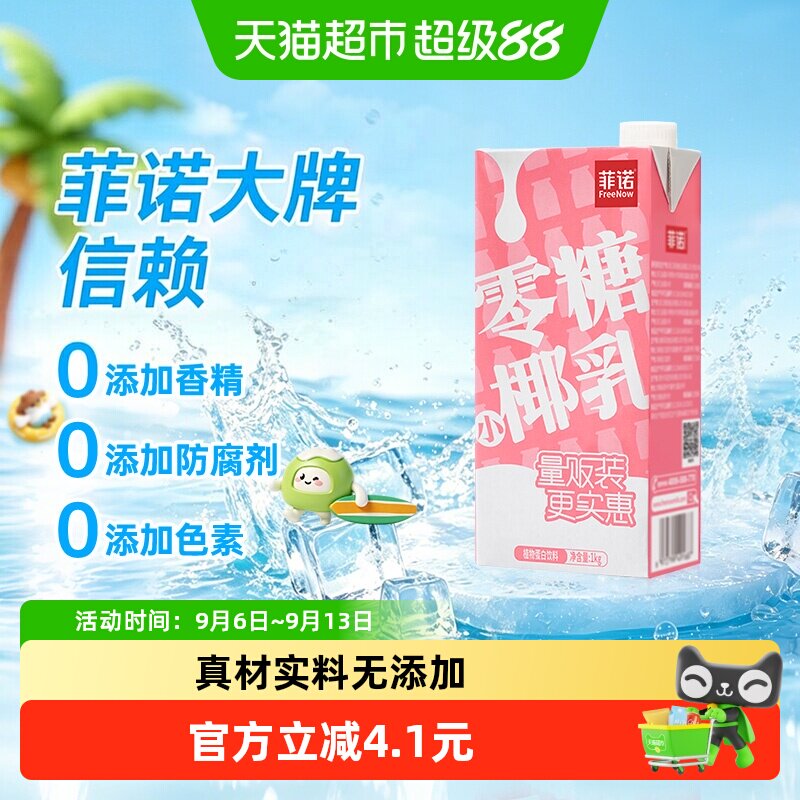 菲诺减糖不减甜厚椰乳1kg图片