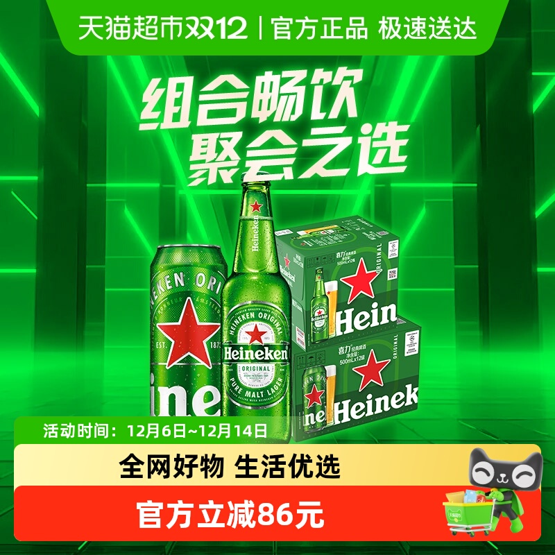 Heineken啤酒500ml×24瓶×1组