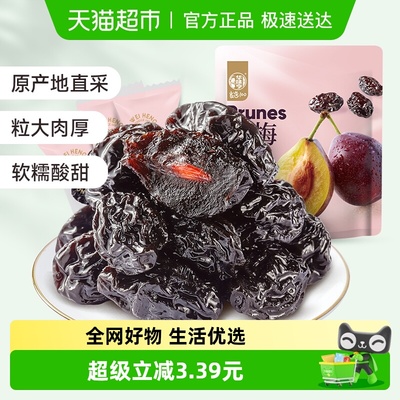 华味亨独立包装西梅干酸甜软糯
