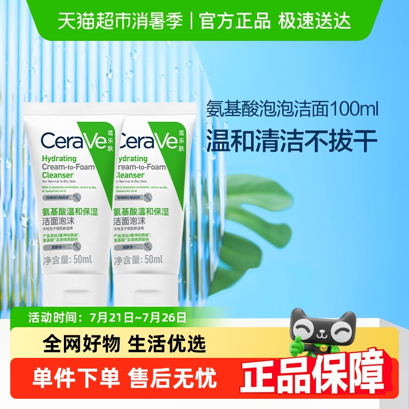 CeraVe/ַºͱʪĭ50ml2֧50.25Ԫ