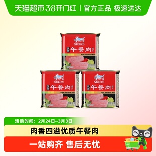 古龙优质午餐肉罐头应急儿童早餐零食火腿肠烧烤火锅泡面即食储备