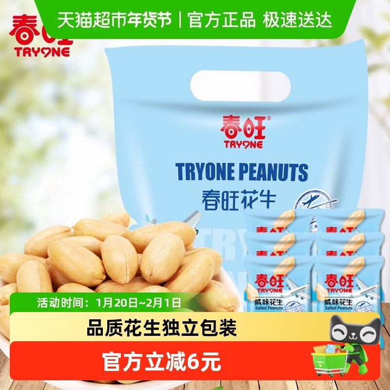 春旺航空咸味花生20g*30袋椒盐淮盐花生米下酒菜零食,零食/坚果/特产,花生,淘宝优惠券,粉丝福利购,淘宝优惠卷
