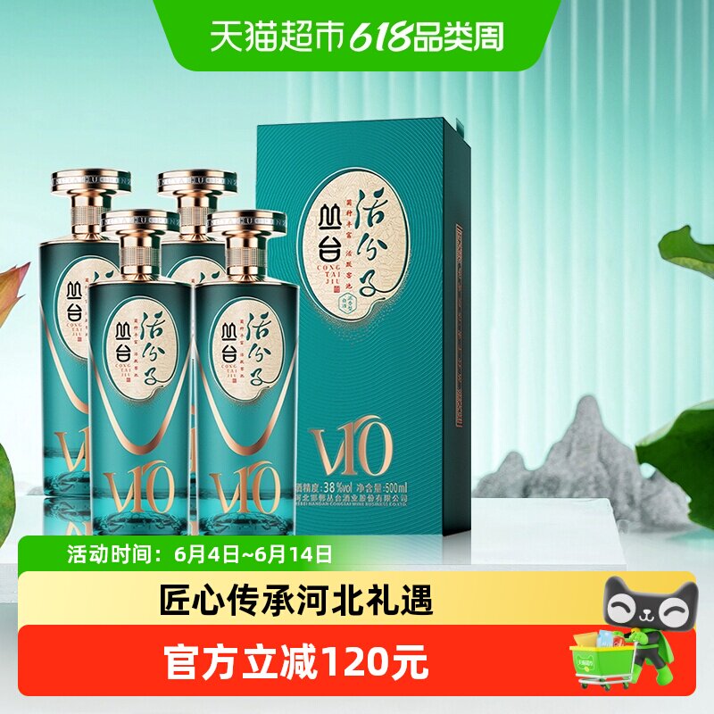 丛台 活分子(V10) 浓香型白酒 38度 500ml*4瓶整箱 纯粮酒 自饮送
