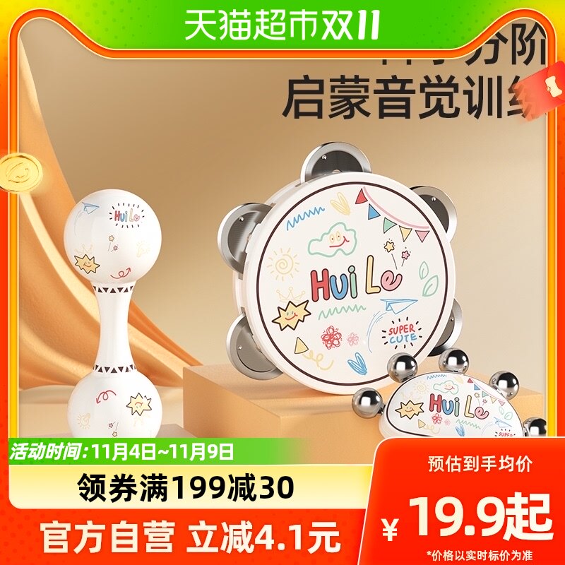 汇乐玩具婴幼儿玩具摇铃手拍鼓沙锤宝宝0-1岁新生儿玩具满月礼物高性价比高么？