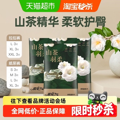 祺安山茶精华拉拉裤纸尿裤便携装