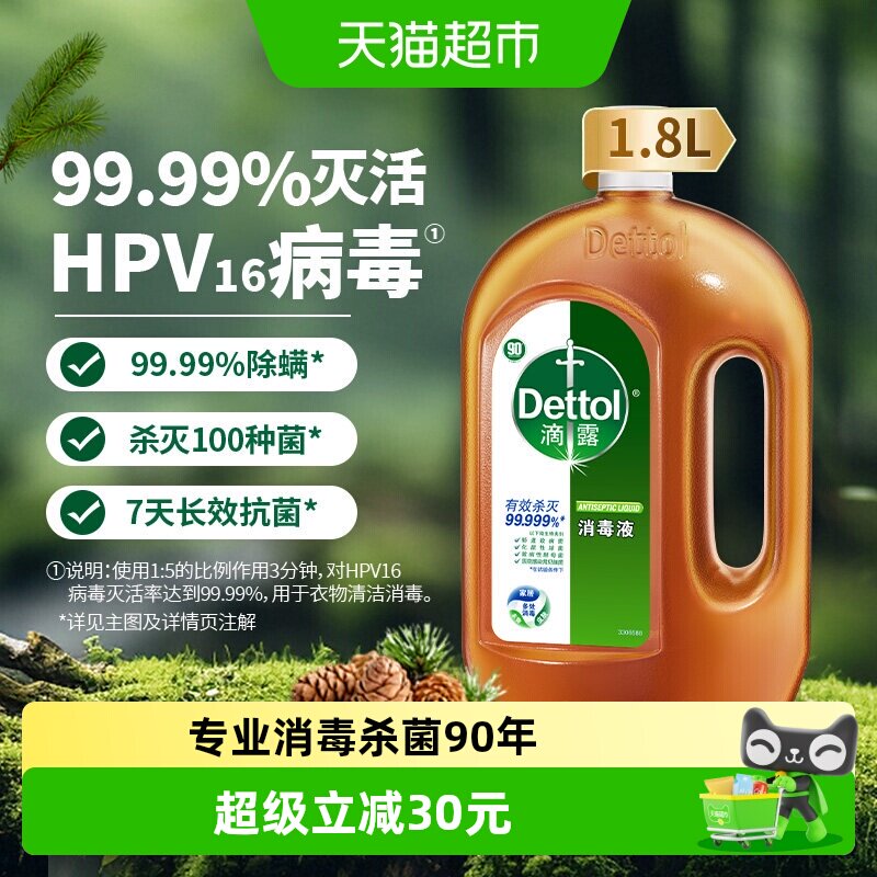滴露7天长效杀菌消毒液1.8L图片