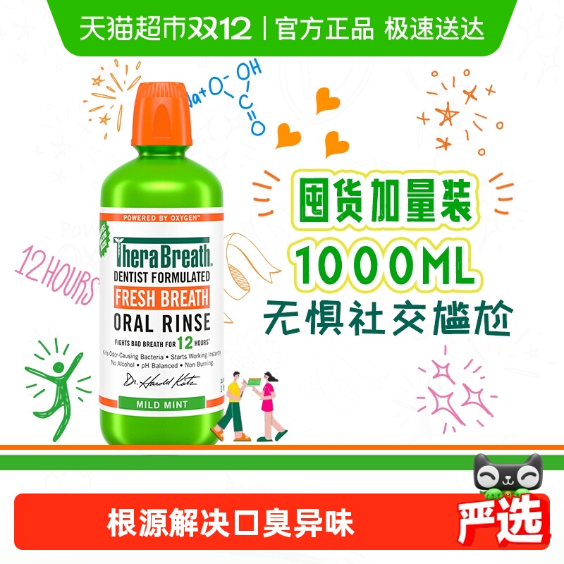 凯斯博士温和薄荷漱口水加量装