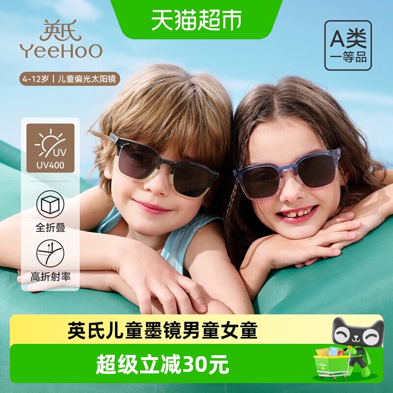 YEEHOO/英氏儿童墨镜男童女童偏光防紫外线眼镜女孩宝宝太阳镜