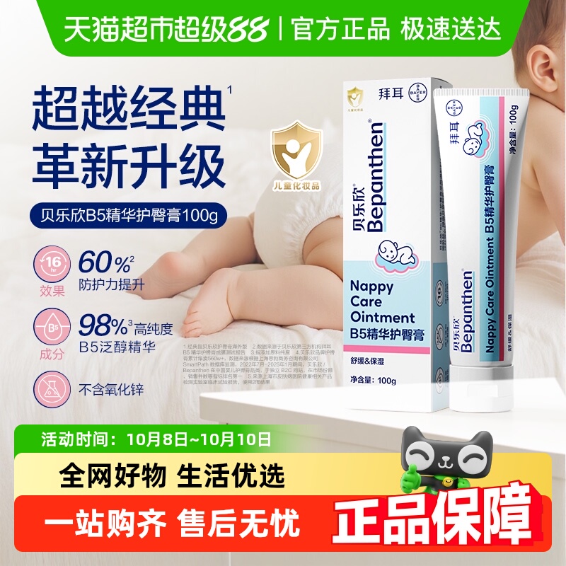 Bepanthen 贝乐欣拜耳护臀霜金标版婴幼儿护臀膏宝宝屁屁乐肤乐霜