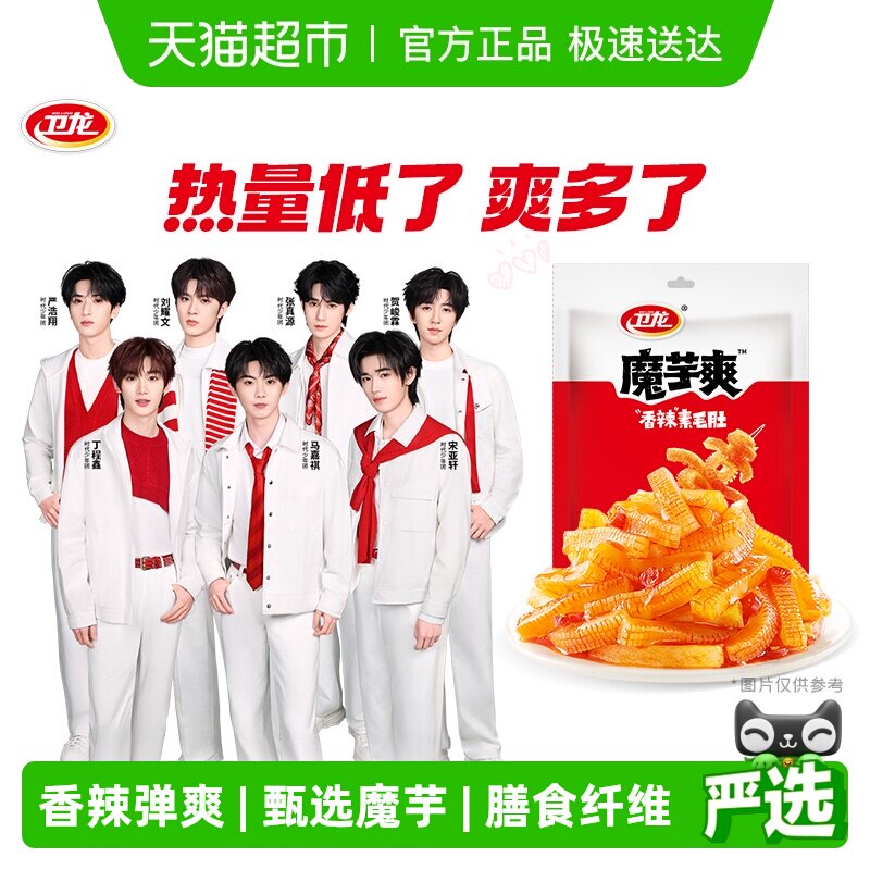 【时代少年团同款】卫龙辣条素肉魔芋爽香辣味素毛肚休闲零食凑单