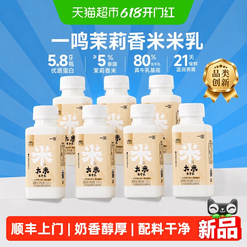 【下拉领优惠】一鸣泰国茉莉香米米乳古法熬煮生牛乳低温米牛奶
