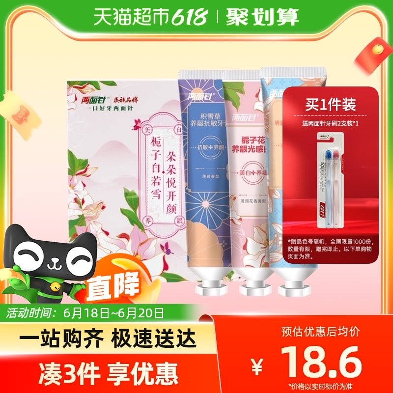 两面针牙膏花间笑300g*1盒清新养龈抗敏感亮白牙齿持久清新口气