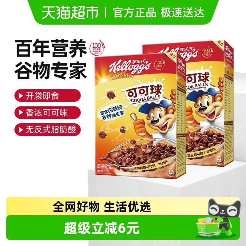 家乐氏巧克力麦片可可球330g*2营养早餐冲饮早餐代餐食品进口谷物