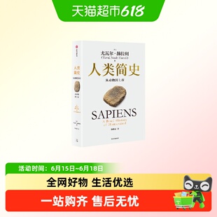 人类简史三部曲未来简史今日简史智人之上人类的诞生任选自然科学