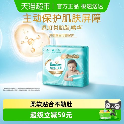 帮宝适一级帮添加类胎脂纸尿裤