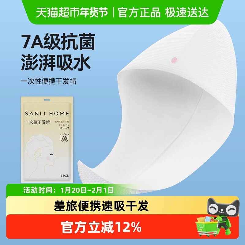 三利一次性干发帽旅行出差便携吸水速干发毛巾女加厚珍珠纹包头巾,居家布艺,干发毛巾,淘宝优惠券,粉丝福利购,淘宝优惠卷