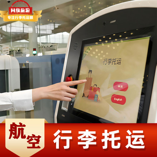 不限出票平台，所有订单均可办理，提前咨询下单。 到机场无额外手续，直接托运！ 天猫备案店铺，公司团队运营，专业服务， 出行保障 ，安全放心！