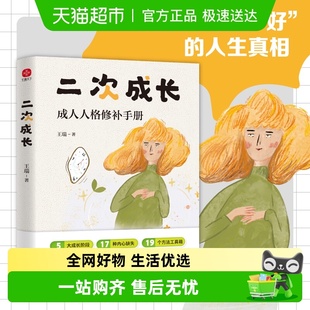 重新养育自己心理疗愈书 成人人格修补手册 豆瓣9.0分 二次成长