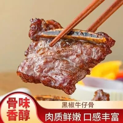 黑椒牛仔骨正宗牛排肉新鲜牛肉整切调理腌制牛排骨新鲜带骨半成品