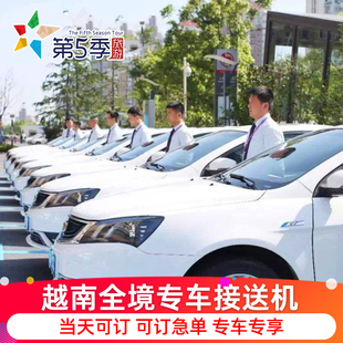 越南接机 越南芽庄胡志明机场接机芽庄胡志明市区送机