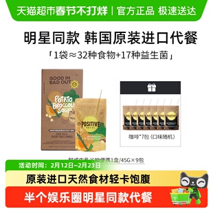 【明星同款】positive hotel地中海代餐奶昔便携装轻断食原装进口