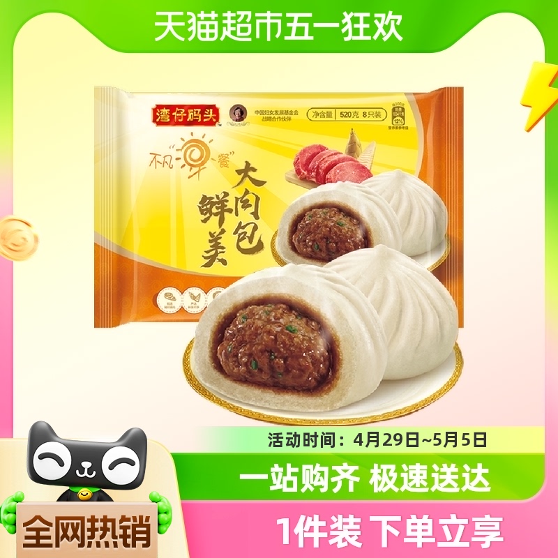 湾仔码头鲜美大肉包速冻早餐520g