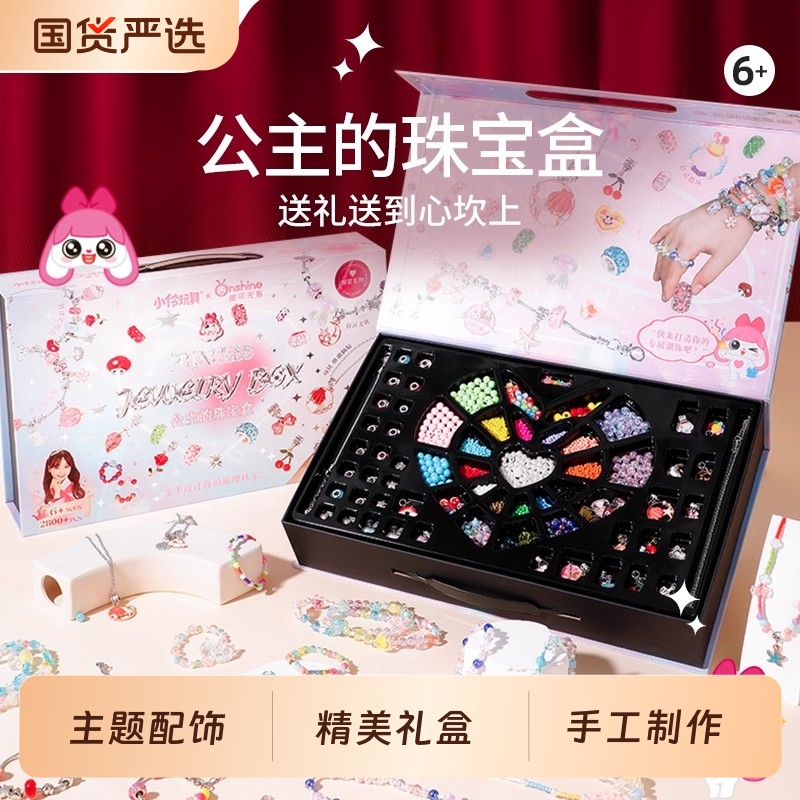 儿童串珠礼盒珠宝设计师女孩手工diy公主手链首饰盒生日六一礼物